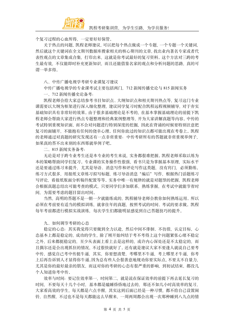 中传广播电视学考研复试需要准备什么第4页