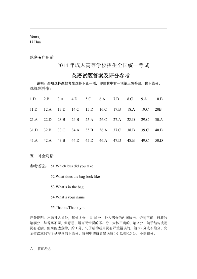 高升专英语第6页