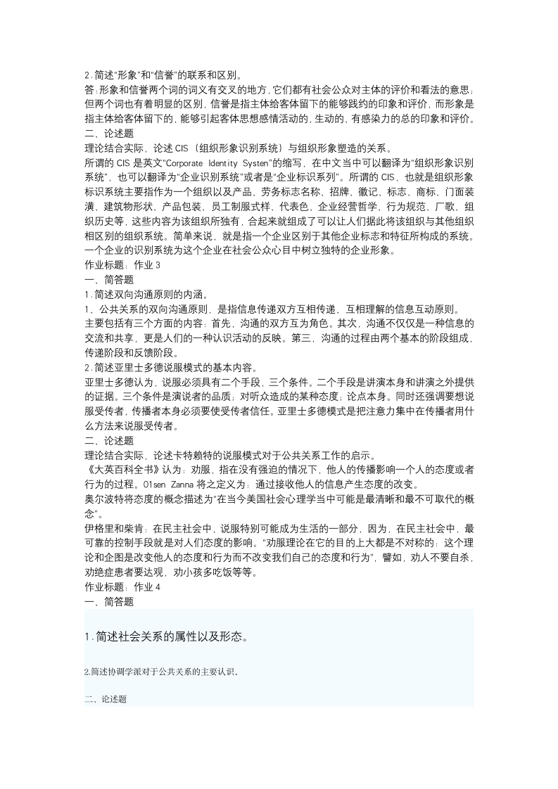 高升专公共关系学作业第2页