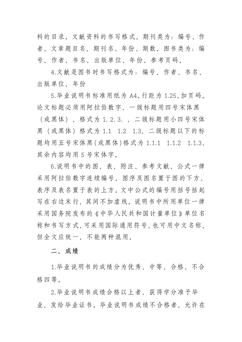 高升专毕业说明书要求第2页