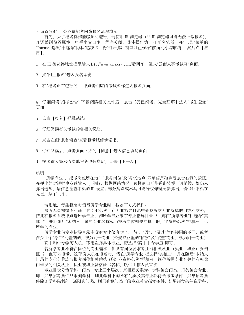 云南省2011年公务员招考网络报名流程演示第1页