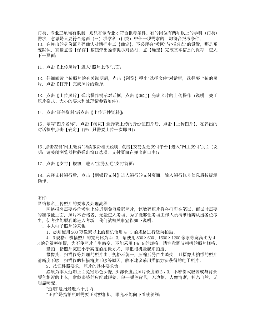 云南省2011年公务员招考网络报名流程演示第2页