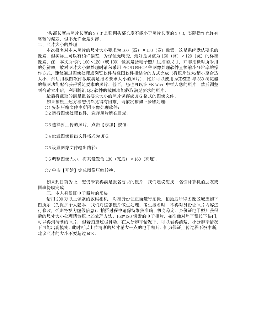 云南省2011年公务员招考网络报名流程演示第3页