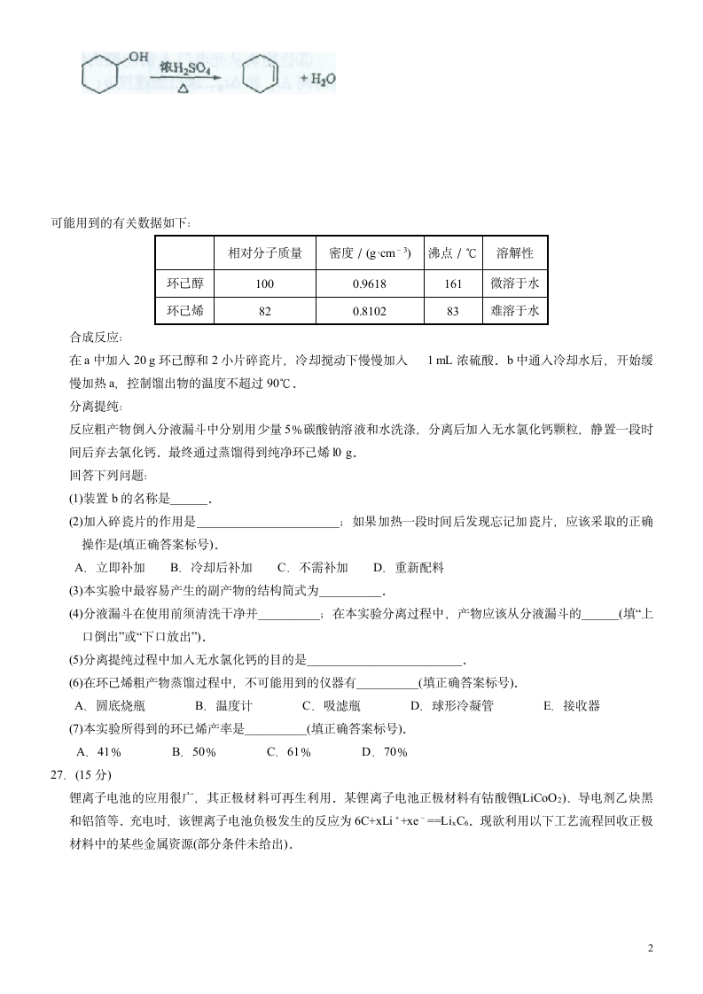 2013年陕西高考化学第2页