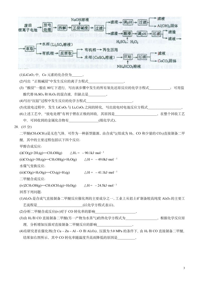 2013年陕西高考化学第3页