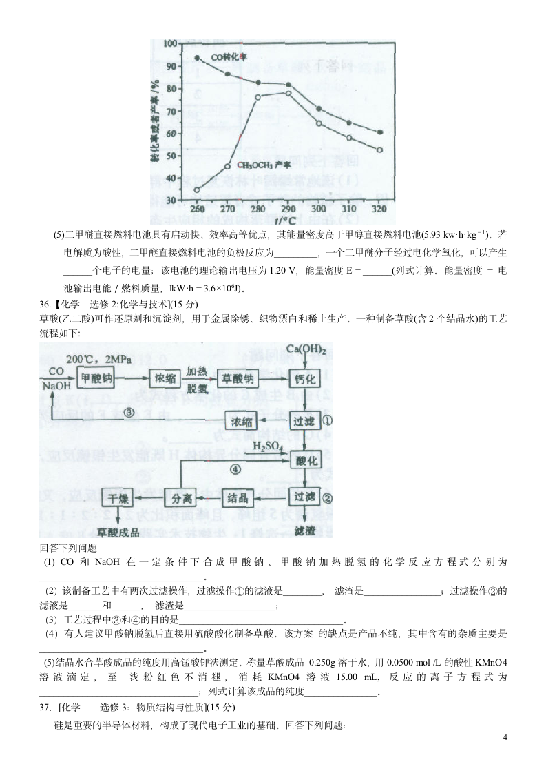 2013年陕西高考化学第4页