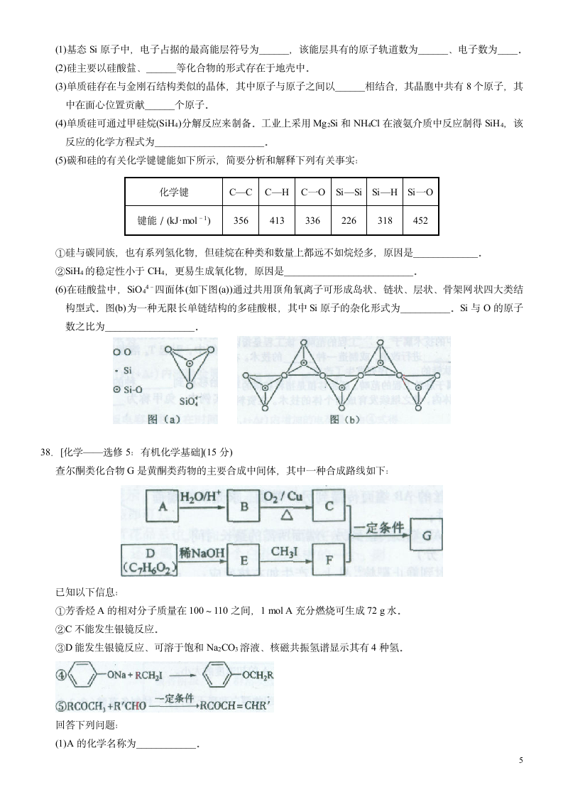 2013年陕西高考化学第5页