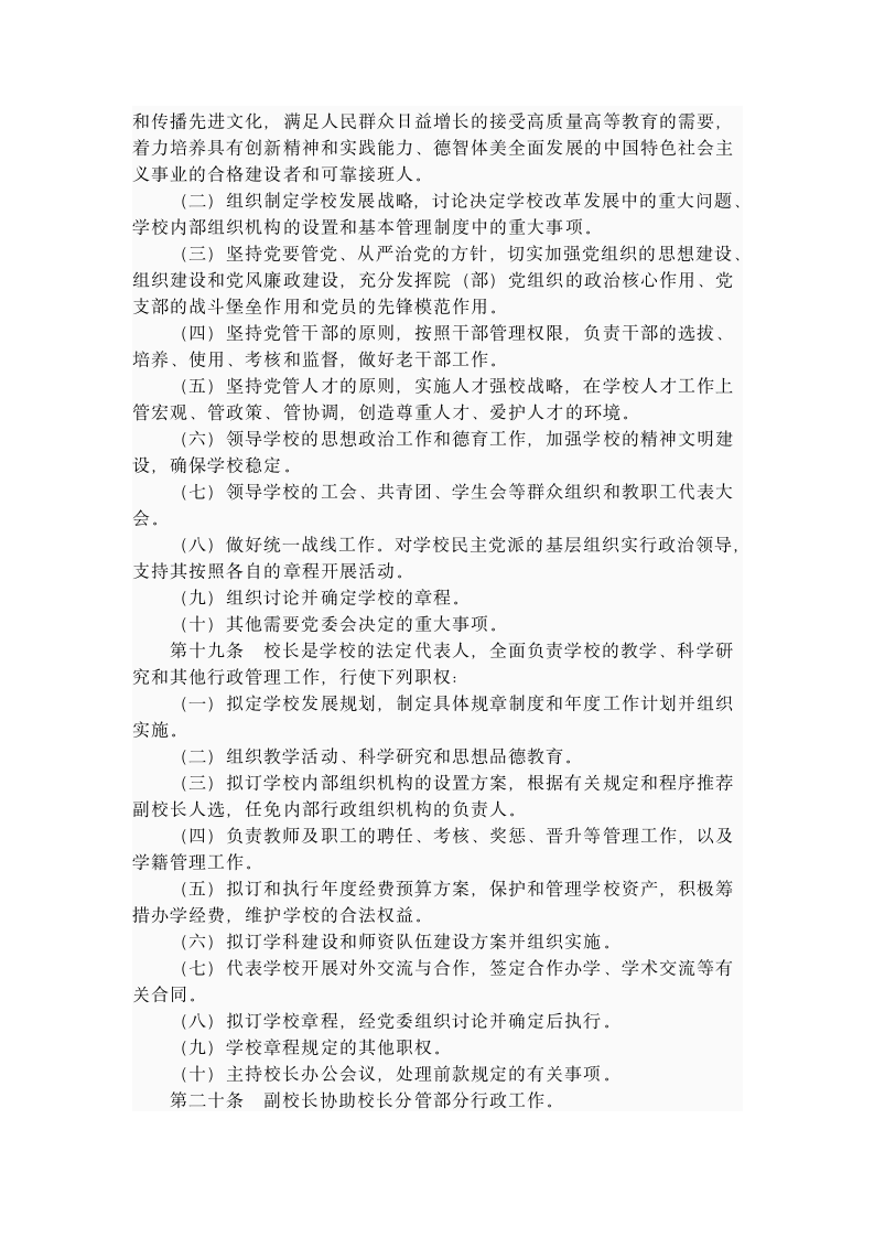 上海工程技术大学章程第3页