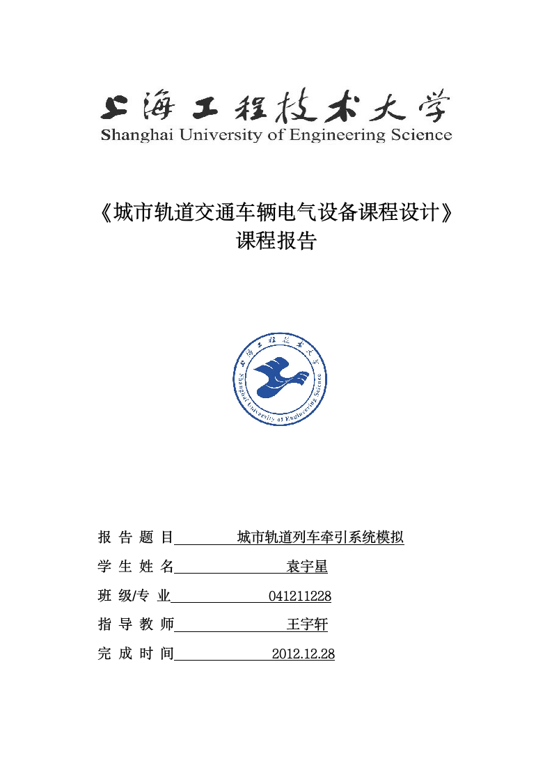 上海工程技术大学课程设计第1页