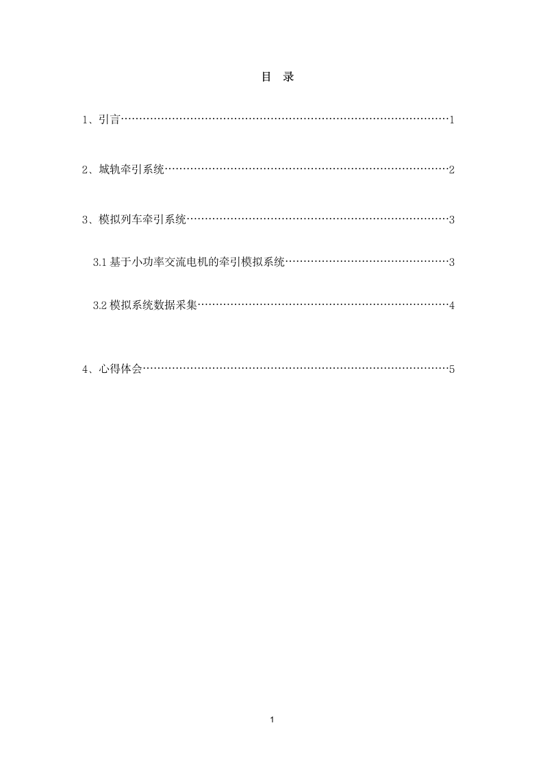 上海工程技术大学课程设计第2页