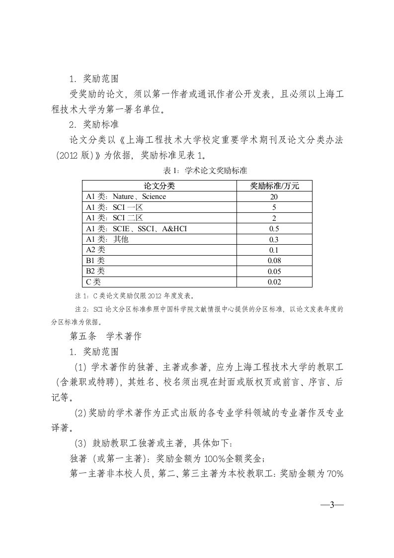 上海工程技术大学科研奖励办法第3页