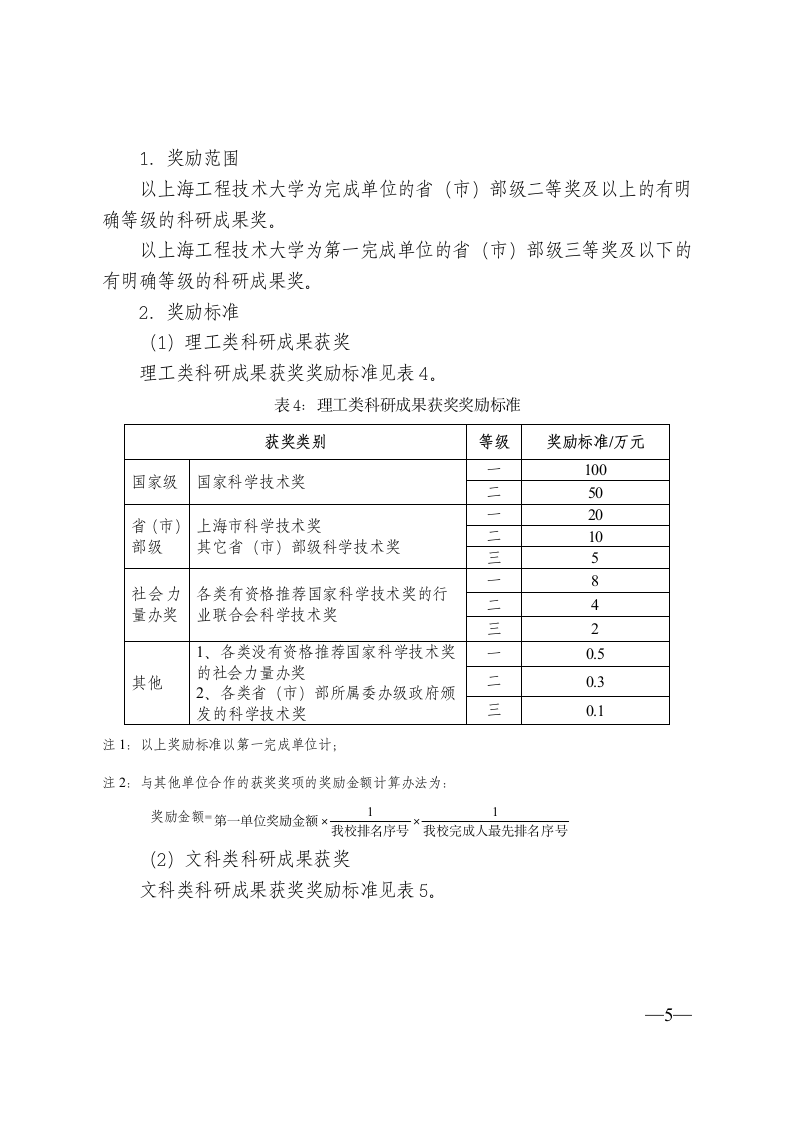 上海工程技术大学科研奖励办法第5页