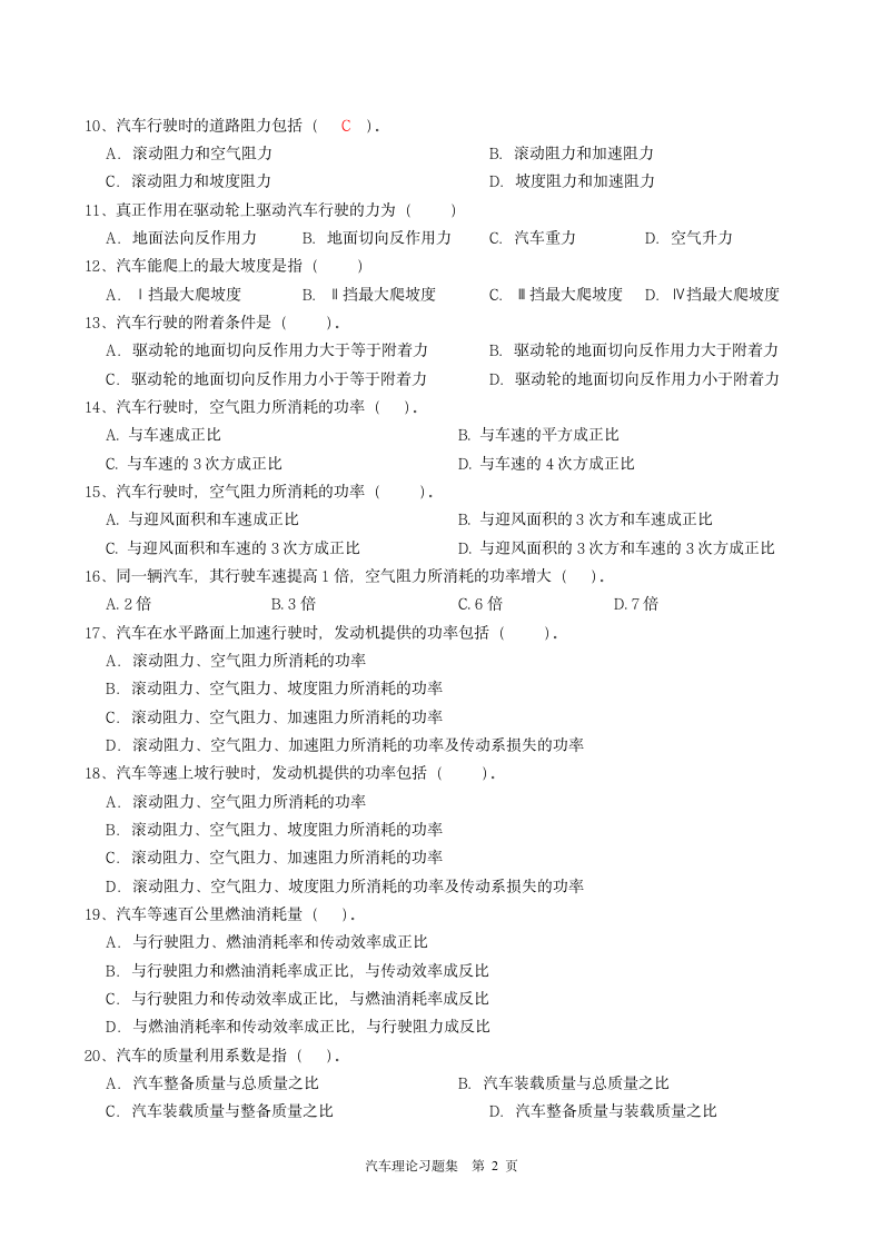 汽车理论习题集上海工程技术大学第2页