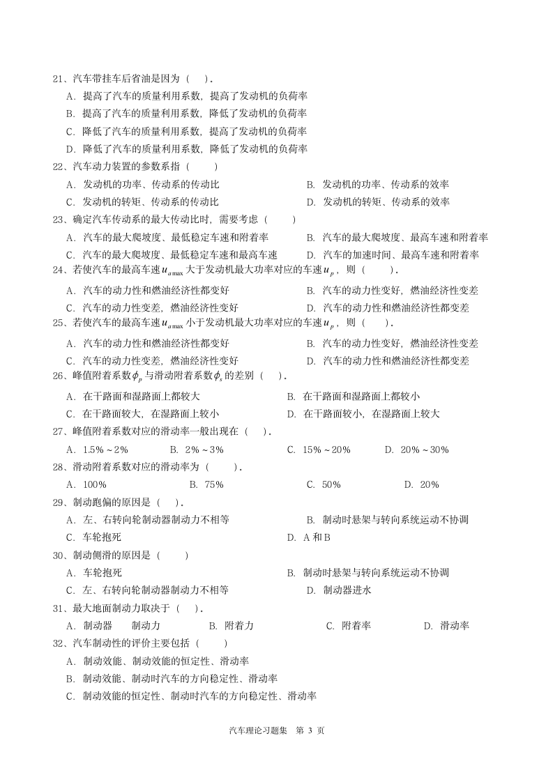 汽车理论习题集上海工程技术大学第3页