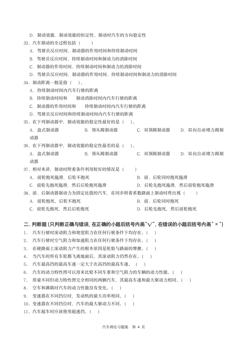 汽车理论习题集上海工程技术大学第4页