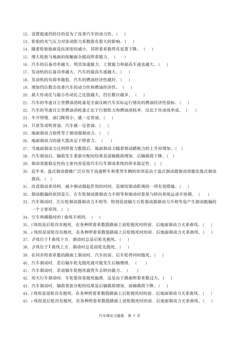 汽车理论习题集上海工程技术大学第5页