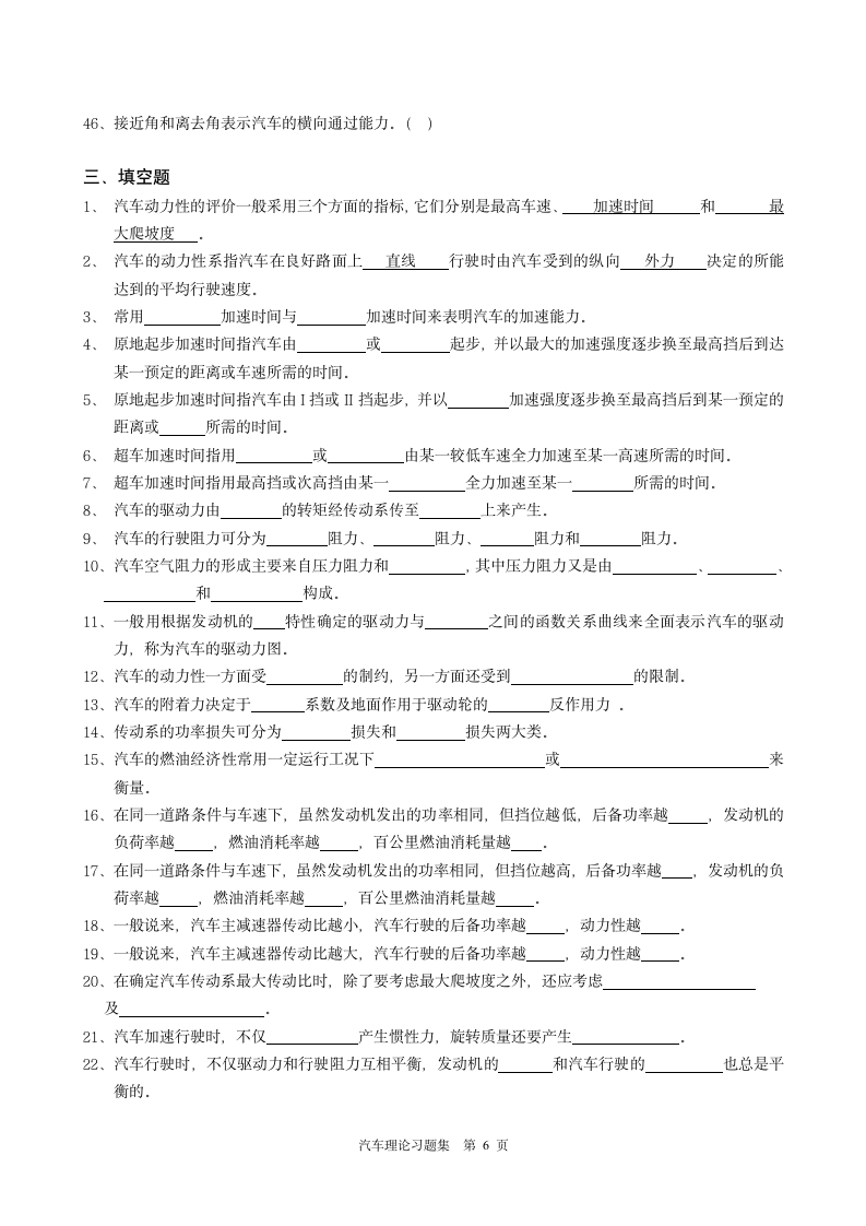 汽车理论习题集上海工程技术大学第6页