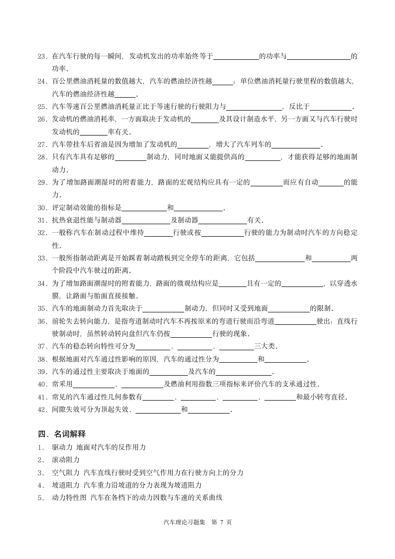 汽车理论习题集上海工程技术大学第7页