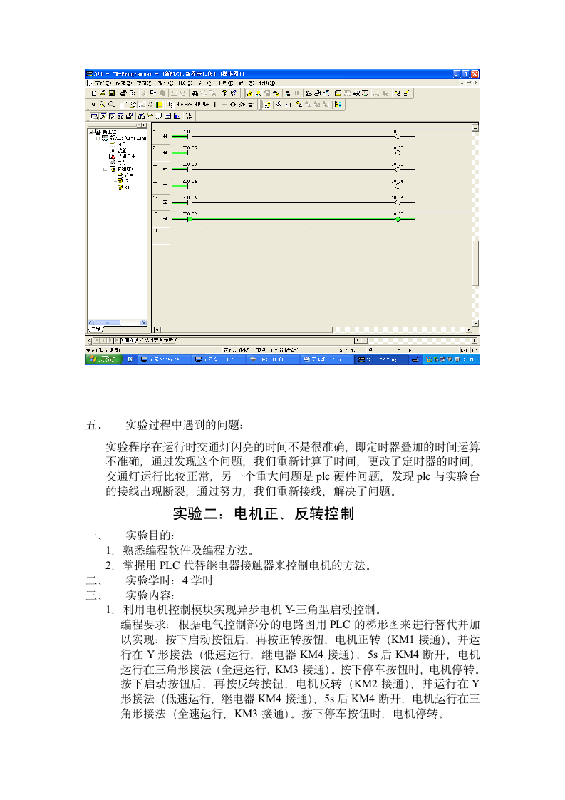 武汉工程大学PLC实验第6页