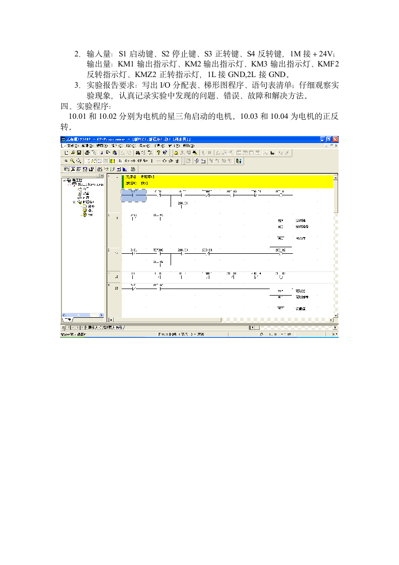 武汉工程大学PLC实验第7页