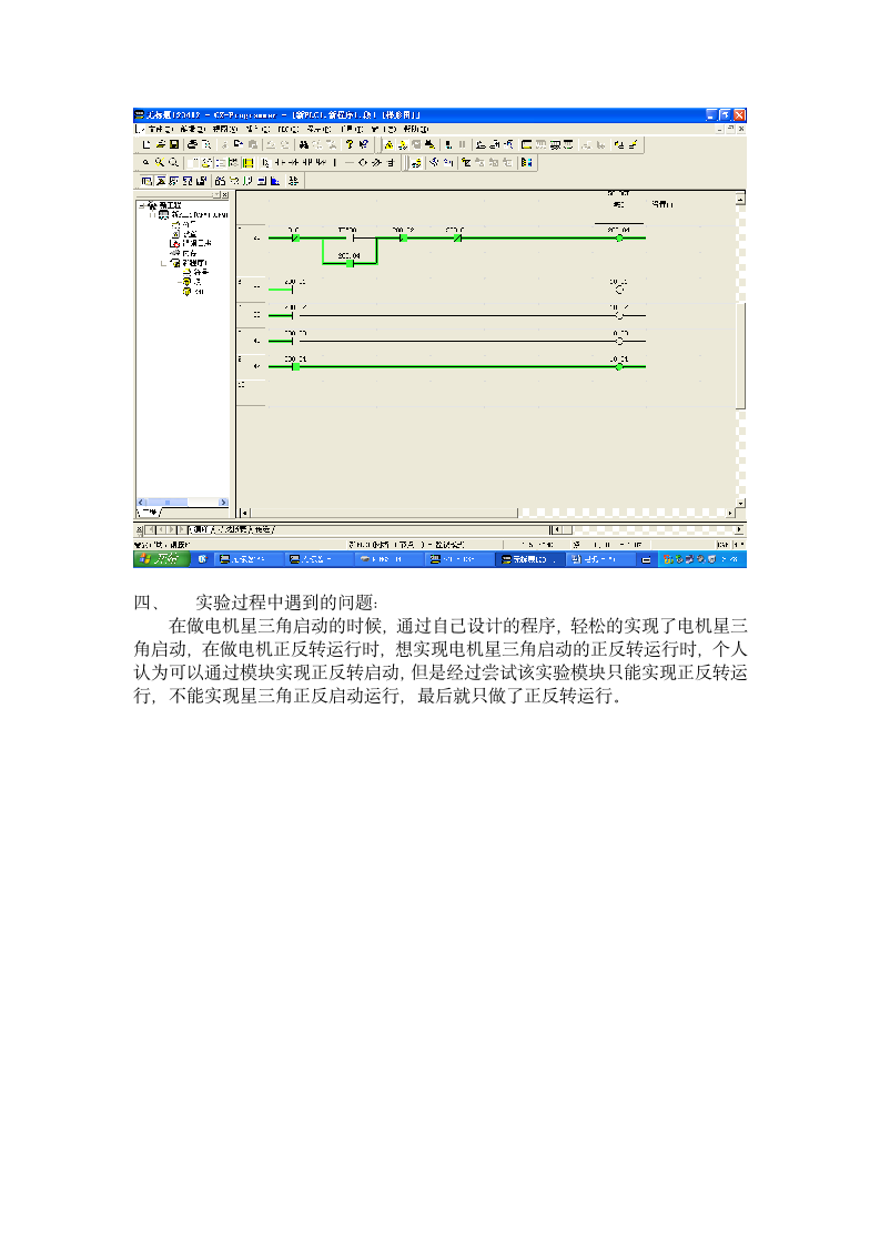 武汉工程大学PLC实验第10页