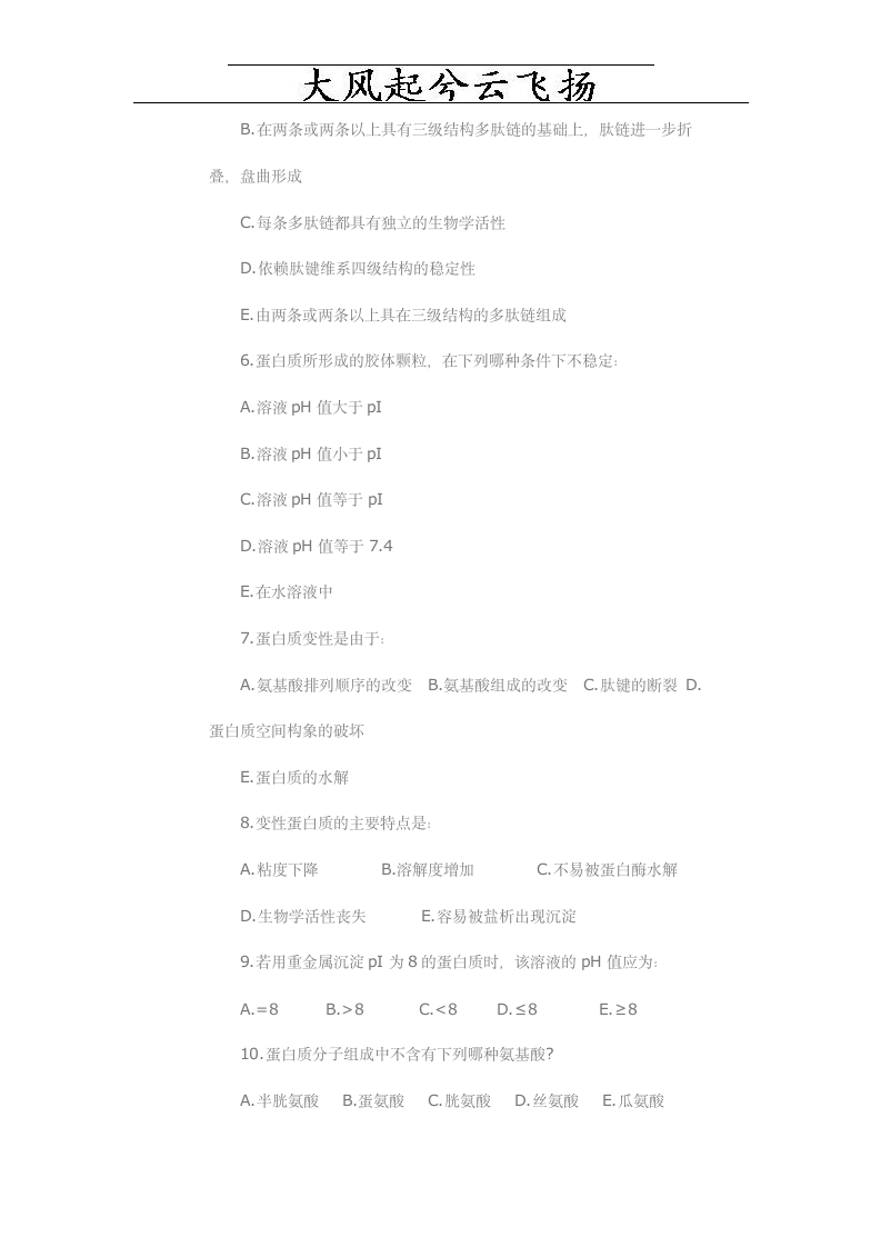 Upvshq山东临床医学专升本生物化学试题第2页