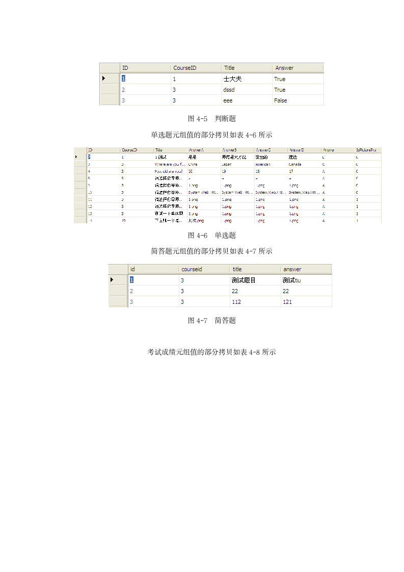 考试系统数据库设计第6页