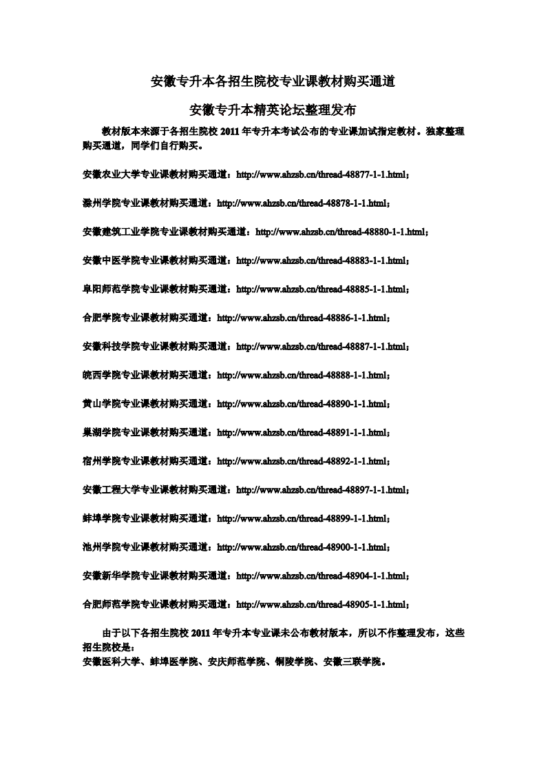 安徽专升本各招生院校专业课教材购买通道