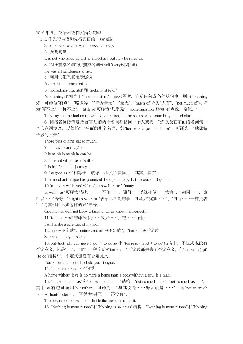 2010年6月英语六级作文必背高分句型第1页