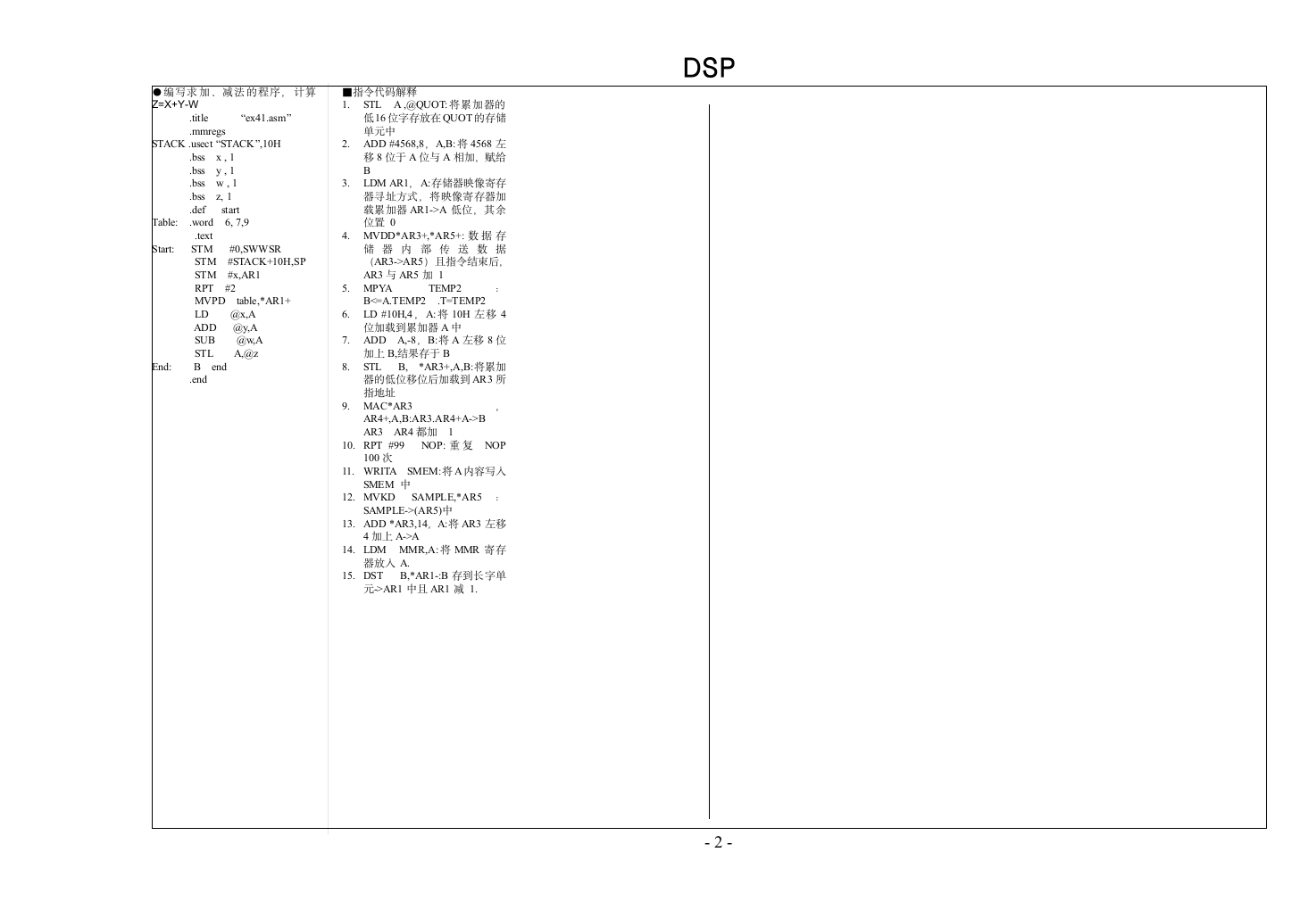 淮阴工学院DSP(考试版)第2页