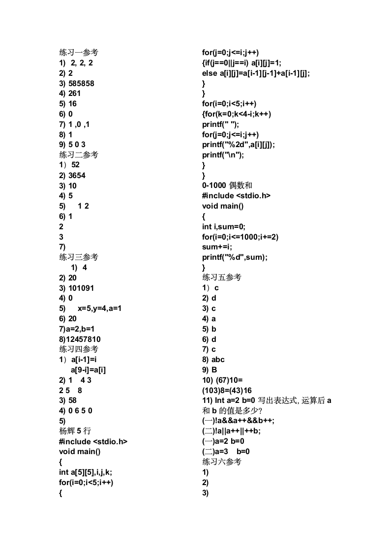 淮阴工学院C语言期末第1页