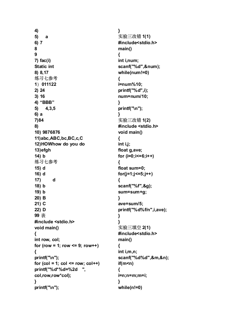 淮阴工学院C语言期末第2页