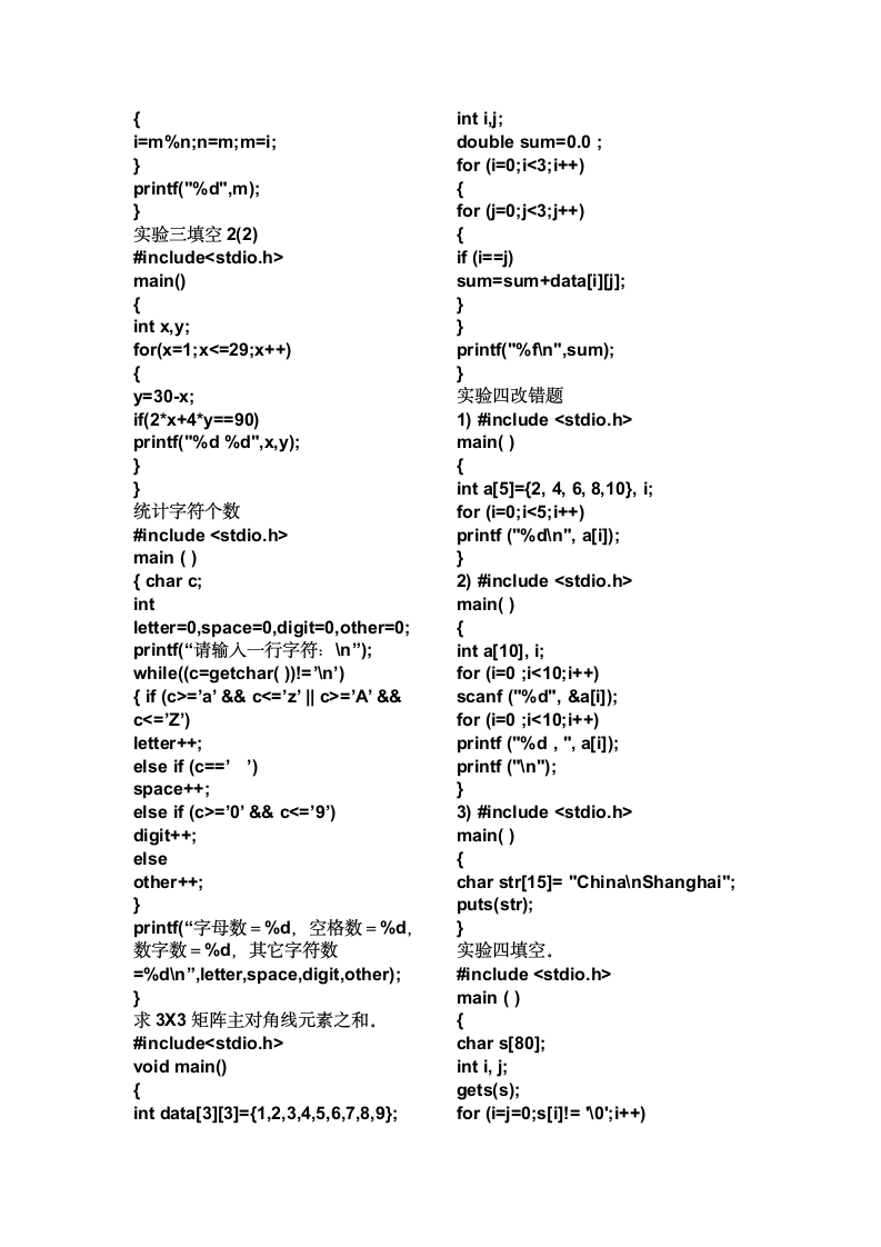 淮阴工学院C语言期末第3页