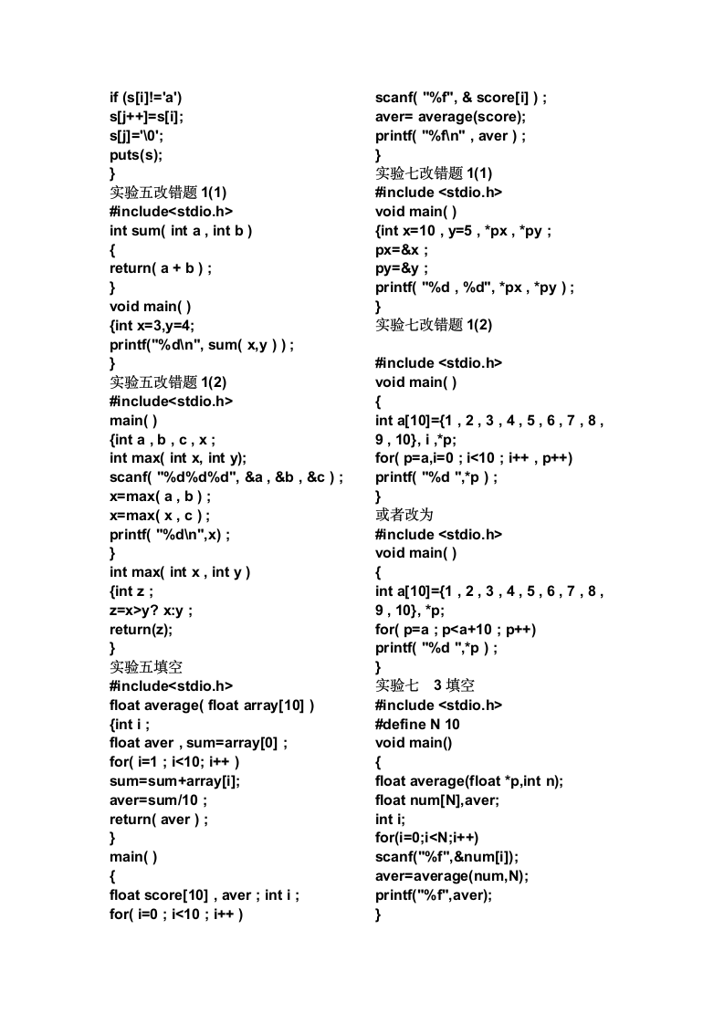 淮阴工学院C语言期末第4页