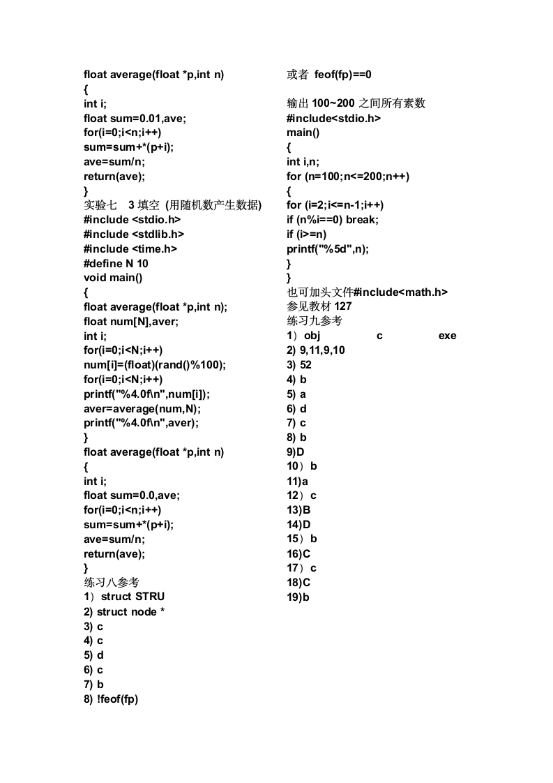 淮阴工学院C语言期末第5页