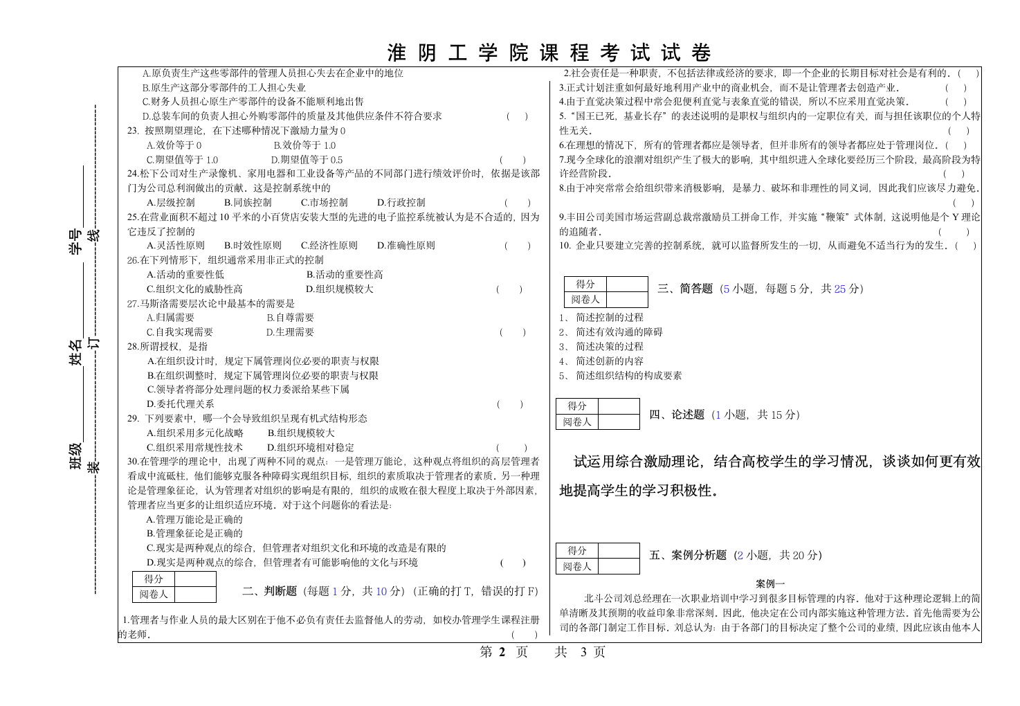 淮阴工学院管理学考试试卷第2页