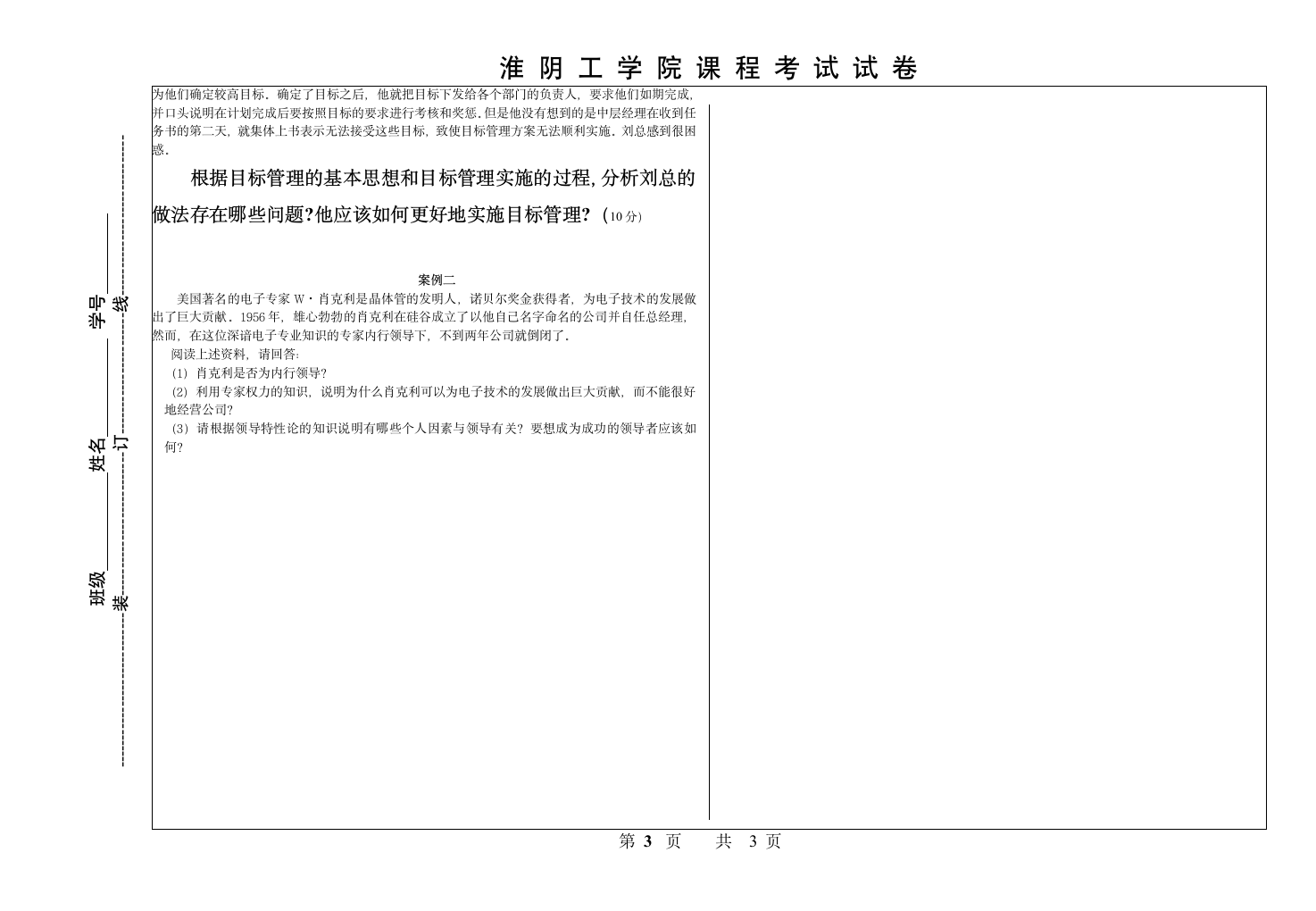 淮阴工学院管理学考试试卷第3页