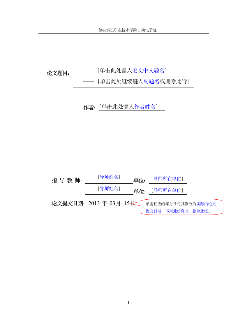 包头轻工职业技术学院毕业论文模板第2页