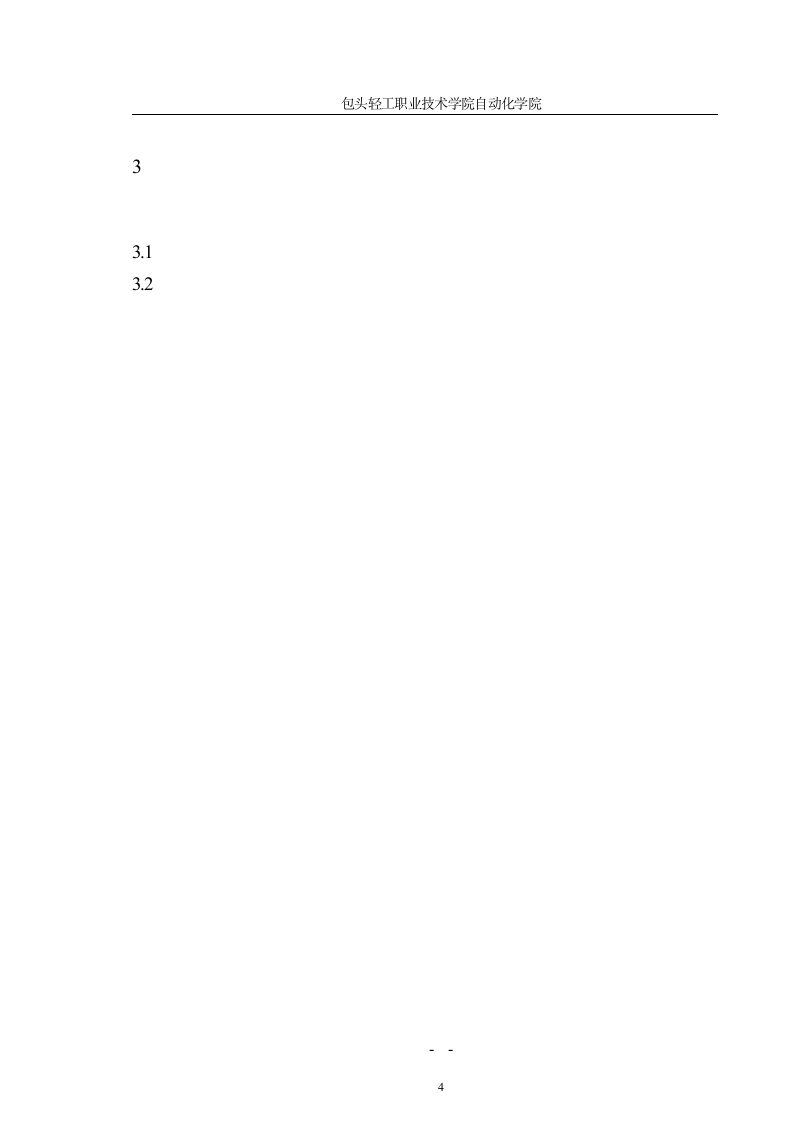 包头轻工职业技术学院毕业论文模板第7页
