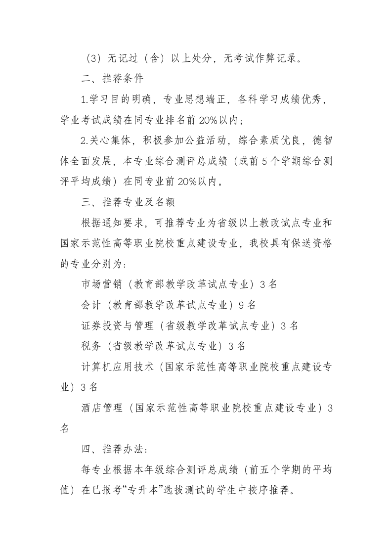 山西省财政税务专科学校第2页