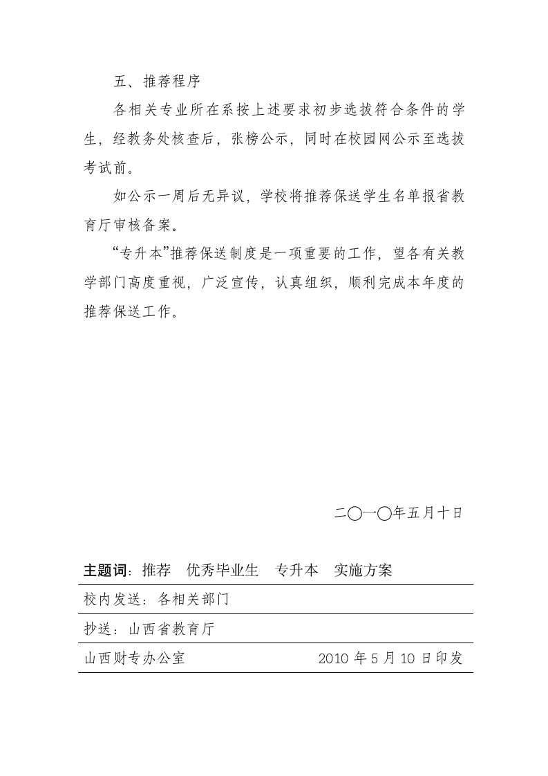 山西省财政税务专科学校第3页