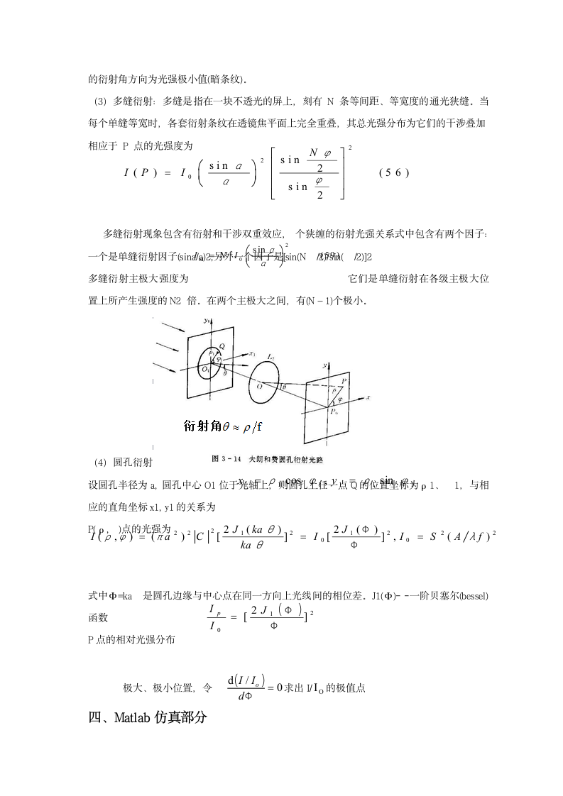 西安邮电大学matlab仿真报告第5页