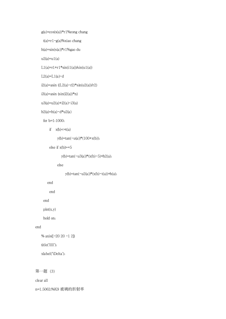 西安邮电大学matlab仿真报告第8页