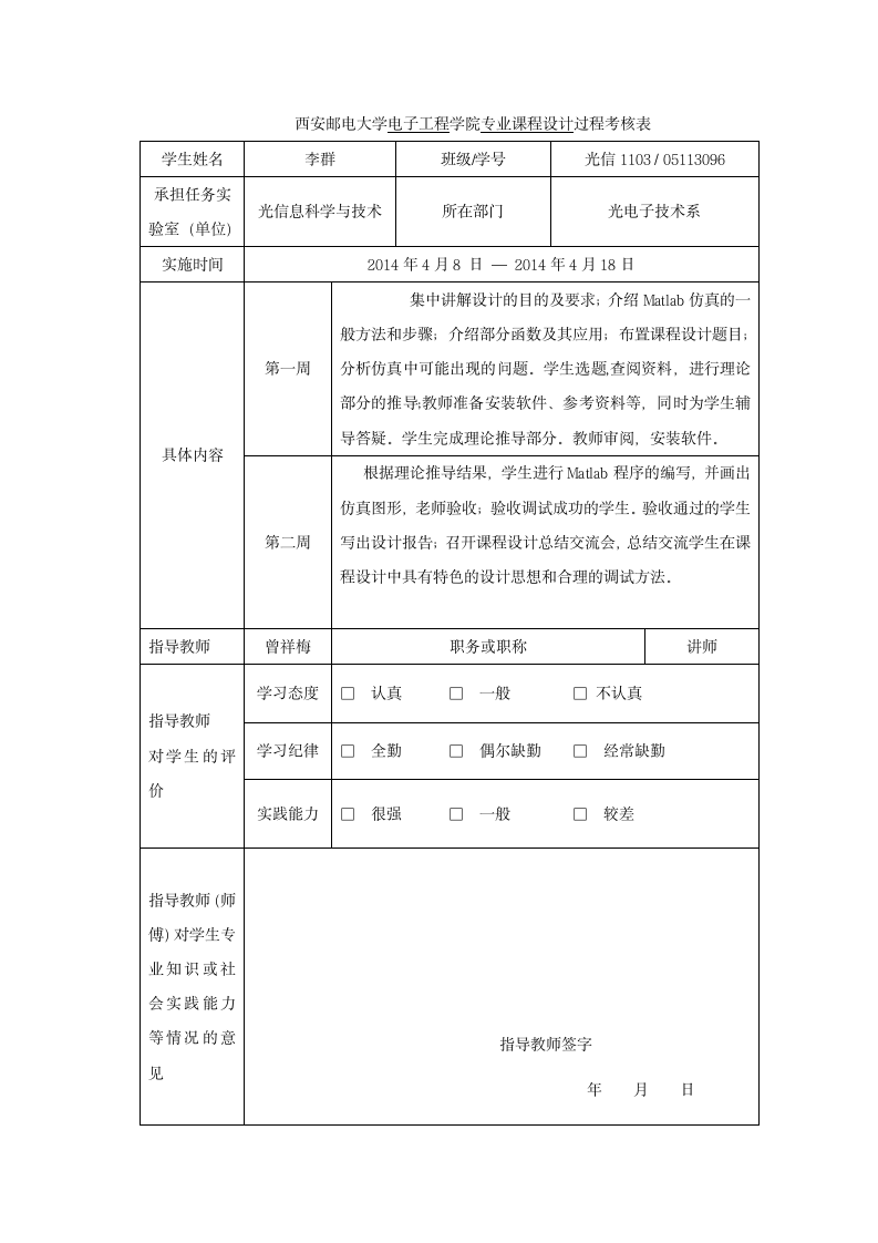 西安邮电大学matlab仿真报告第18页