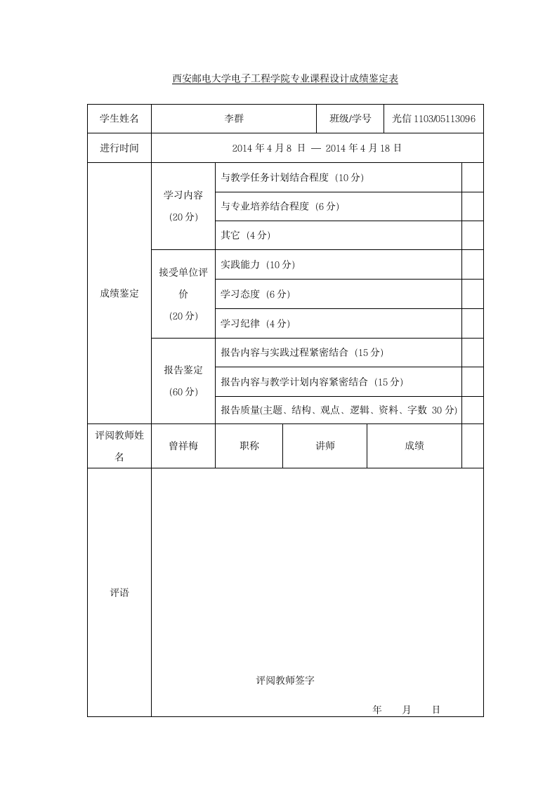 西安邮电大学matlab仿真报告第19页