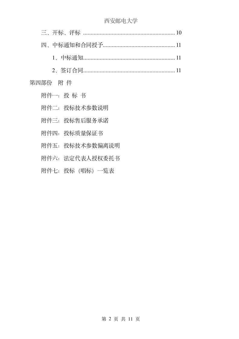 西安邮电大学网络设备招标书第3页