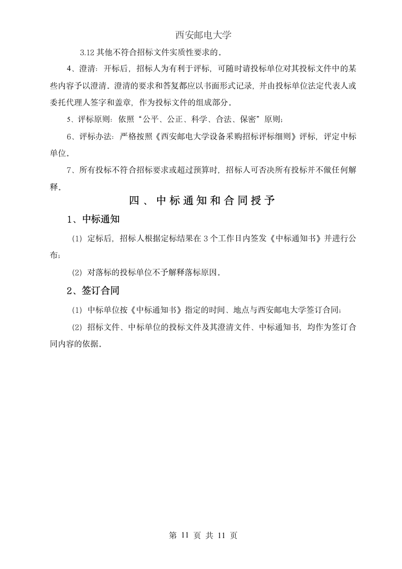 西安邮电大学网络设备招标书第12页