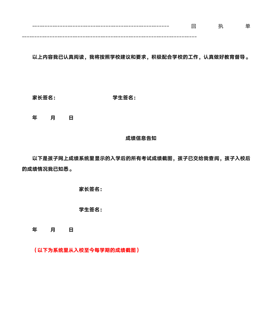 西安邮电大学告家长书第2页