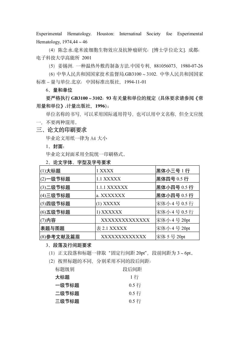 西安邮电大学论文格式要求第4页