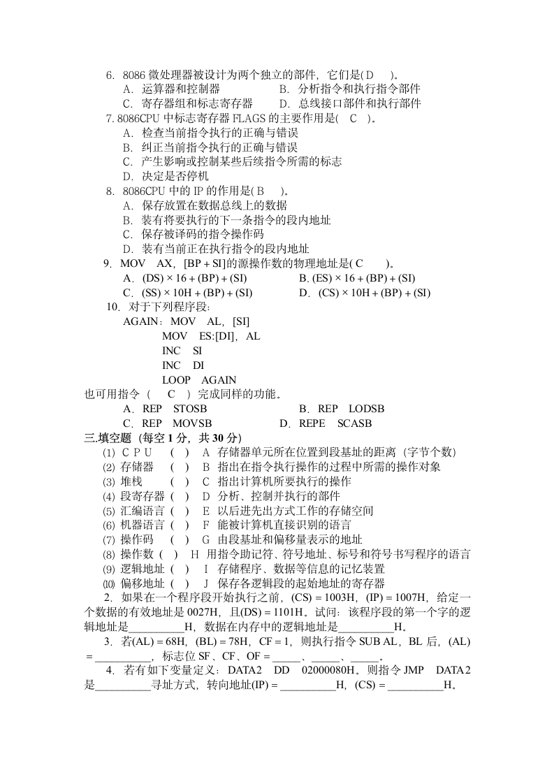 西安邮电大学微机原理考试试卷第2页